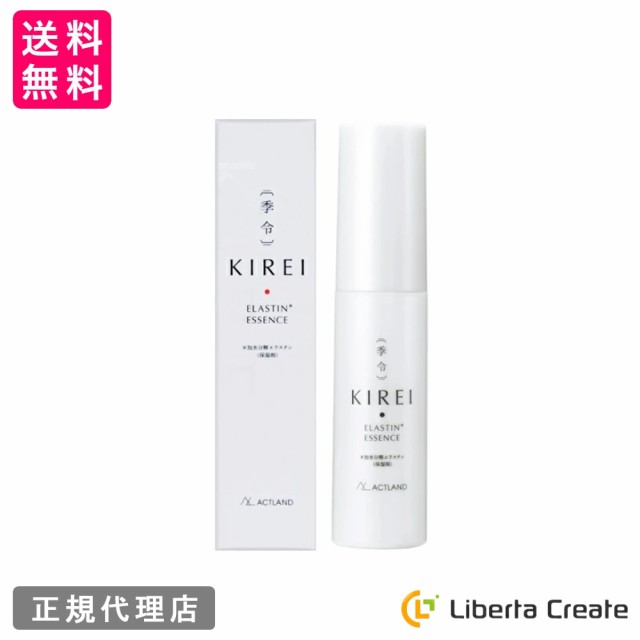 季令（KIREI） エッセンス（ 高純度エラスチン美容液 ） 30ml 高純度エラスチンを高濃度に配合した美容液 天然由来の成分のみ ヒト線維芽