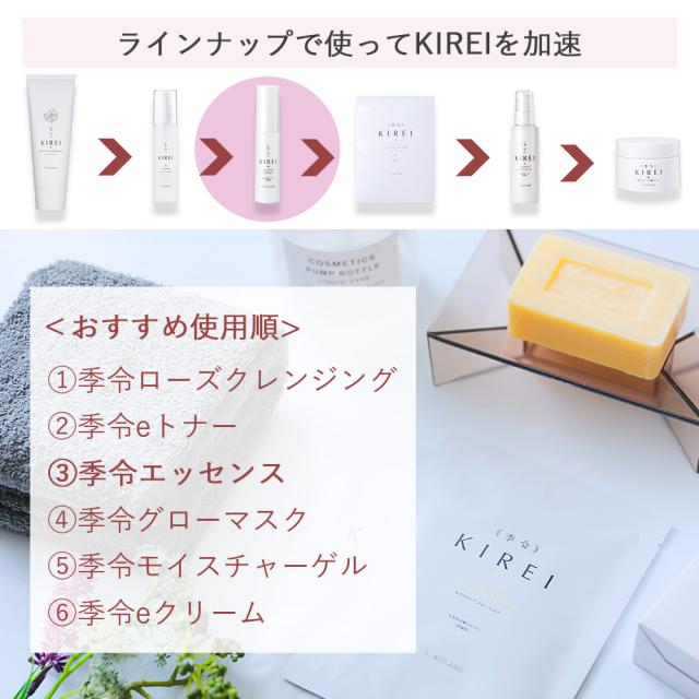 季令（KIREI） エッセンス（ 高純度エラスチン美容液 ） 30ml 高純度エラスチンを高濃度に配合した美容液 天然由来の成分のみ ヒト線維芽細胞活性化 保湿効果 美白効果 年齢肌のハリ 弾力 しわ たるみ ケア キレイ ACTLAND_6