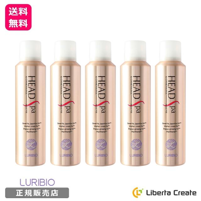 リニューアル♪【5本セット】ルリビオ ヘッドスパ 120g LURIBIO 正規代理店 炭酸 頭皮 マッサージ  ハリ コシ オランダガラシ など 16種の植物由来成分 プロビタミンB5 パンテノール 加水分解ケラチン 鉱物油 パラベン・合成香料・ 石油系合成界面活性剤・紫外線吸収剤不使用