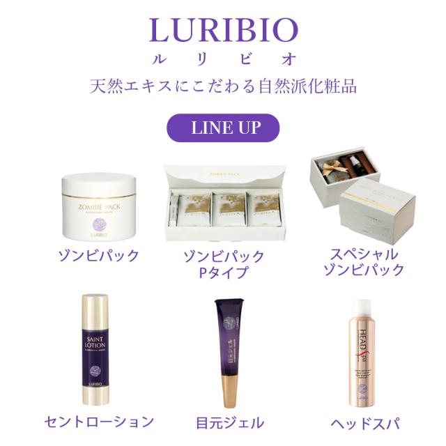 ルリビオ ゾンビパック 90g （専用ハケ・専用スプーン付