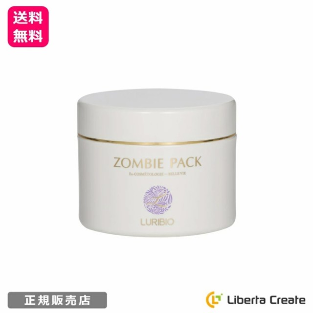 ルリビオ ゾンビパック 90g （専用ハケ・専用スプーン付）LURIBIO 正規代理店 ZOMBIE PACK フェイスパック リフトアップ リフトパック 顔 引き締め むくみ くすみ 透明感 小顔 マスク フェイスマスク フェイスリフト アルブミンの通販は