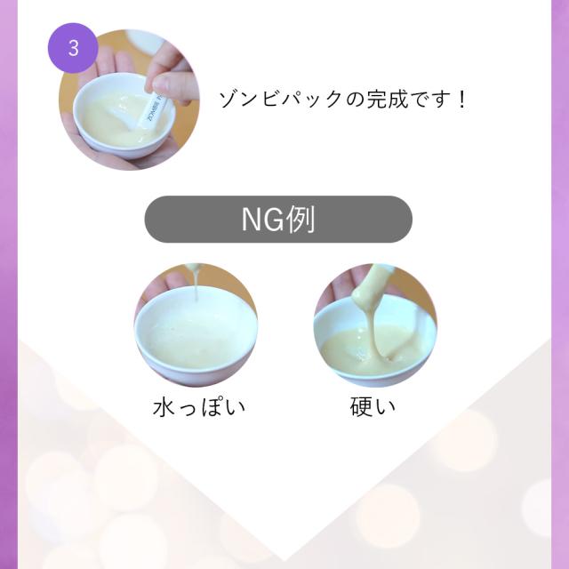 ルリビオ ゾンビパック 90g （専用ハケ・専用スプーン付
