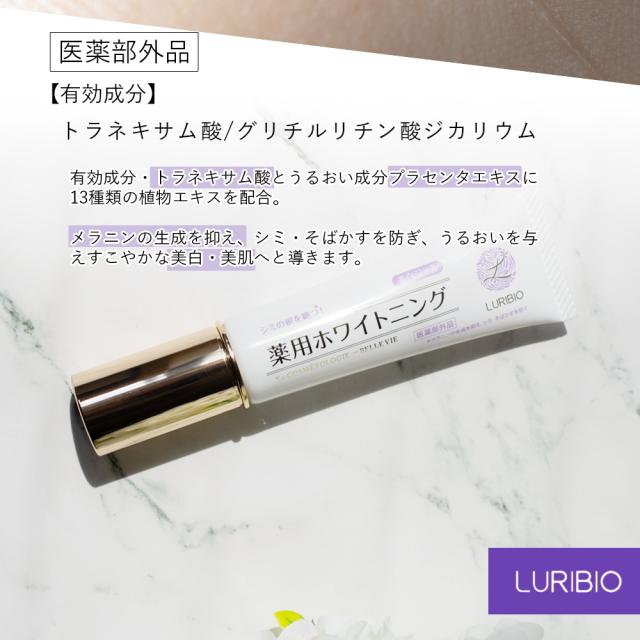 LURIBIO ルリビオ 薬用ホワイトニング 35g 医薬部外品トラネキサム酸 グリチルリチン酸ジカリウム プラセンタエキス 植物エキス パラベンフリー 界面活性剤不使用 美白 保湿 シミ そばかす メラニン  エイジングケア 旧名称：薬用シミナース 美白ジェル_6