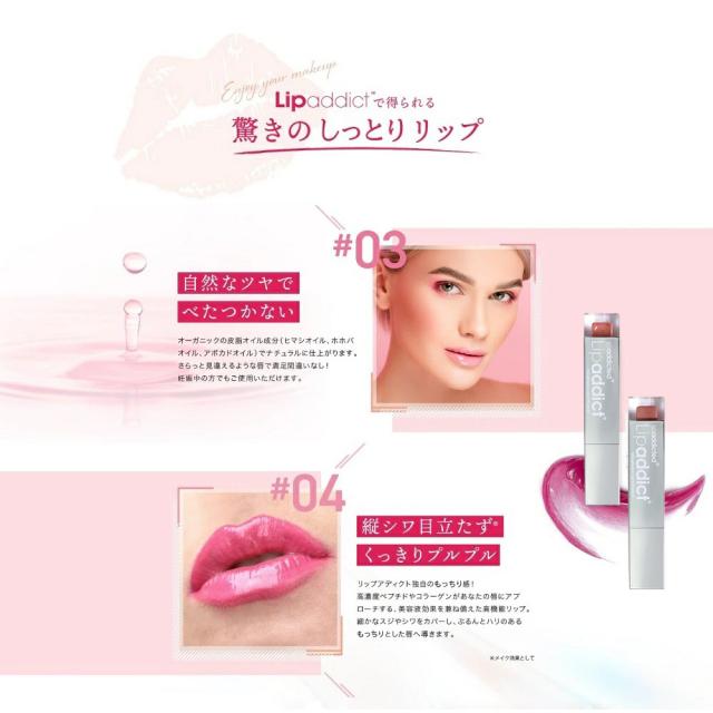 Lip addict リップアディクト 唇用美容液 リップ美容液 塗るだけ