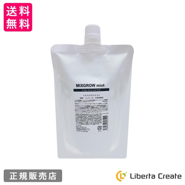 【詰替】500ml MIXGROW mist ミクスグロウミスト 頭皮 フェイシャル 全身美容液 毛根幹細胞 ヒト幹細胞順化培養液 エクソソーム サッカロミセス発酵液 サイトカイン グロースファクター ハリ 弾力 発毛にも期待 肌のターンオーバー mico ミコ つめかえ 詰め替え
