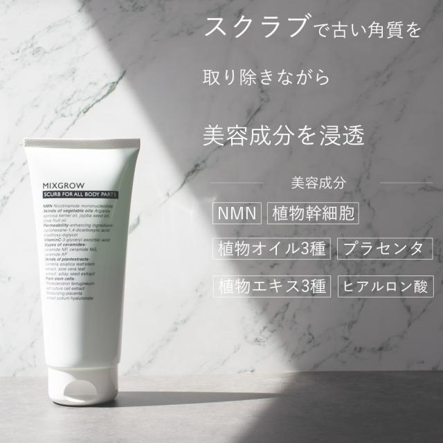 【SET】MIXGROW ミクスグロウ ミスト200ml・スクラブ洗浄料 200g ヒト幹細胞順化培養液 ヒト毛根幹細 エクソソーム 毛髪 活性化 発毛にも期待 全身使えるミスト NMN配合スクラブ洗浄料 ヒアルロン酸 セラミド エイジングケア mico ミコ ミクスグロー ミックスグロー_10