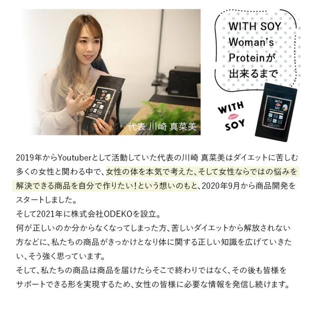 【 12個セット 】ウィズソイ ウーマンズプロテイン 500g チョコレート味（シェイカー・スプーン付き） WITH SOY Woman’s Protein 美容成分入り ソイプロテイン 大豆 女性ホルモン植物性エストロゲン ビタミン 鉄分 飲みやすい ODEKO オデコ