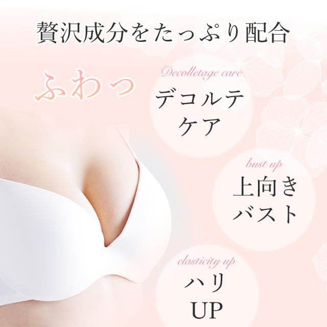 PUQ（プック） フェイシャル・ボディ・バスト用美容液 バストアップ デコルテ 全身 バスト下垂 バストケア ハリ 弾力 産後 ボディケア ラベンダーオイル マンゴスチン果実エキス サッカロミセス（黒砂糖／プラセンタエキス）発酵液