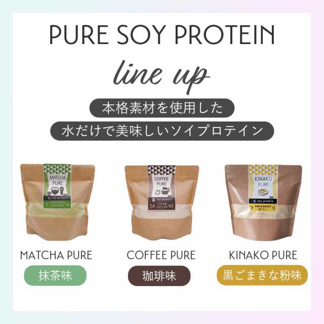 抹茶ピュア 珈琲ピュア きなこピュア MATCHA PURE・ COFFEE PURE・ KINAKO PURE 各一袋ずつ （専用スプーン付き）厳選素材 宇治抹茶 アラ