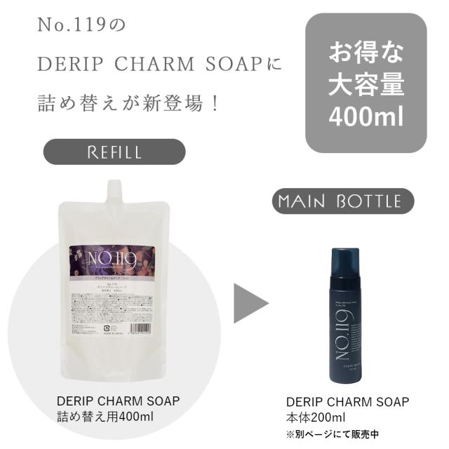【詰替】No.119 デリップチャームソープ 400mL SOIS（ソイズ） デリケートゾーン 泡タイプのデリケートゾーンケア 永more石鹸開発者が作った ナトリウム石鹸の液体化 顔 身体にも使える DELIP CHARM SOAP_1
