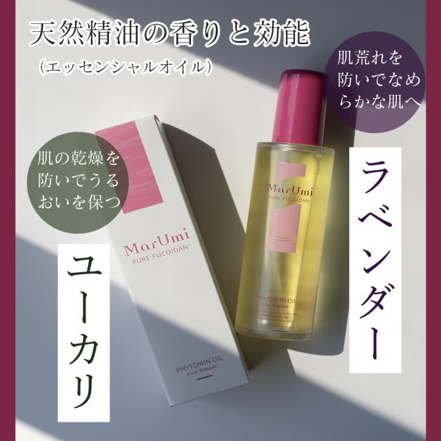 【大容量】MarUmi マルミフィトミンオイル from 永more（美容オイル）100ml デリケートゾーンにも使える 赤ちゃん 全身 顔 高分子フコイダン もずく ゴールデンホホバオイル アルガンオイル ユーカリ ラベンダー エッセンシャルオイル デリケートゾーン 希少 まるみ_6