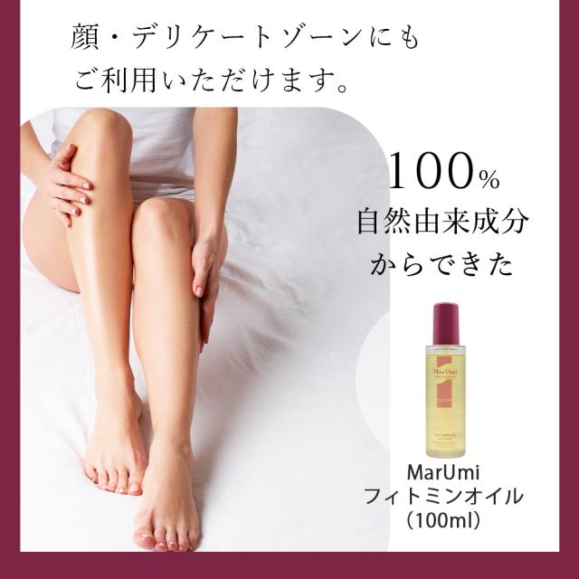 【大容量】MarUmi マルミフィトミンオイル from 永more（美容オイル）100ml デリケートゾーンにも使える 赤ちゃん 全身 顔 高分子フコイダン もずく ゴールデンホホバオイル アルガンオイル ユーカリ ラベンダー エッセンシャルオイル デリケートゾーン 希少 まるみ_7
