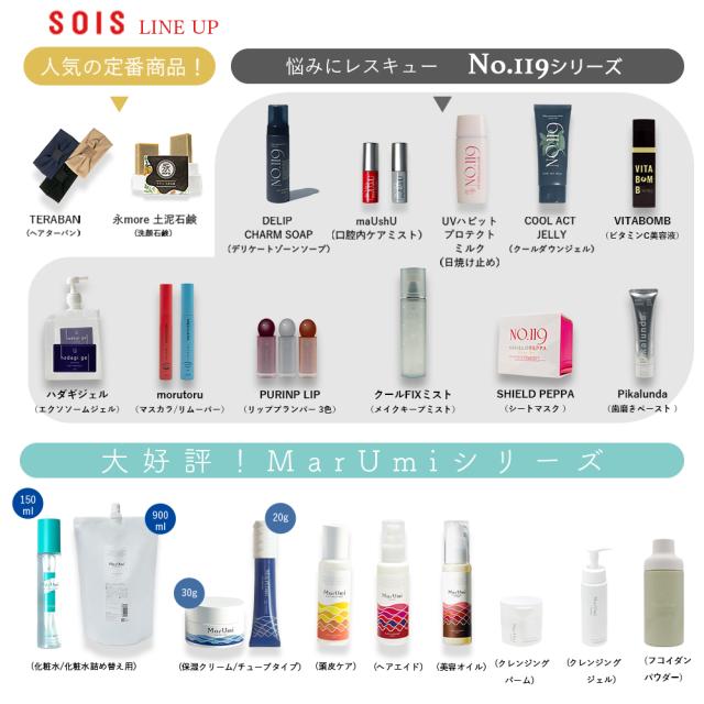 SOIS No.119 PURINP LIP（プリンプリップ）リッププランパー 3色 UME