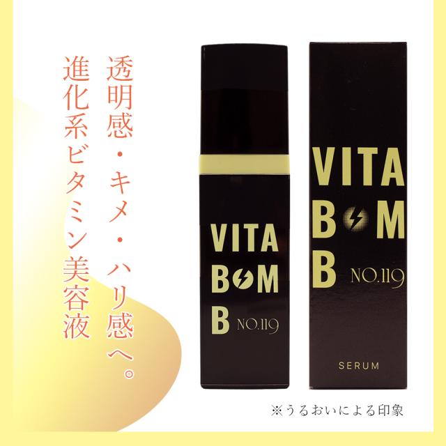 スキンケア・基礎化粧品 【新品】No.119 VITA BOMB（ビタボム）美容液 30ml