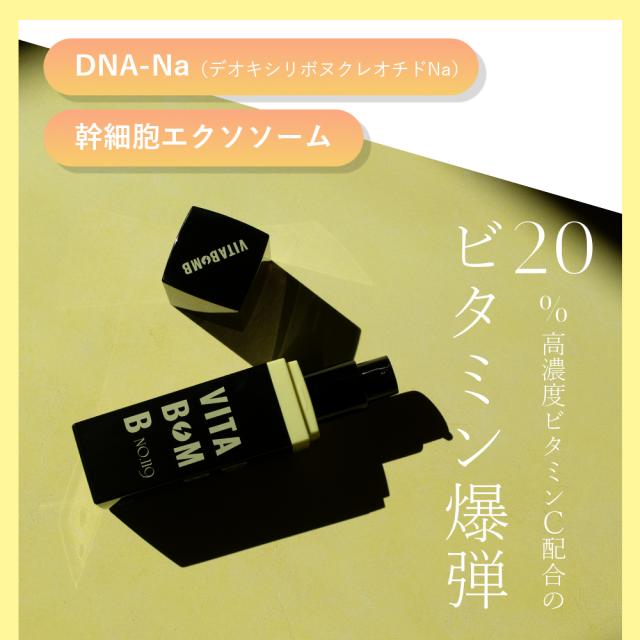 SOIS No.119 ビタボム（VITABOMB） 30ml 高濃度ビタミンC配合 美容液の 
