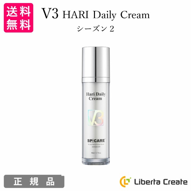 【リニューアル】V3 ハリ デイリークリーム シーズン2 50mL　正規品　V3 Hari Daily Cream SPICARE スピケア リポソーム イノスピキュー