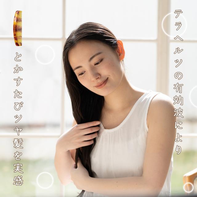 TERACOCOHAIR　 (テラココヘアー)櫛 くし テラヘルツ鉱石 テラヘルツ波 サラサラ クシ リフトアップ 頭皮ケア 抜け毛防止 育毛効果 むくみ改善 血流促進 髪が潤う 半永久的効果 手軽 特殊加工 エイジングケア 美容 健康_2