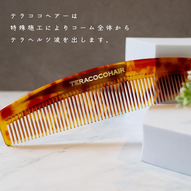 TERACOCOHAIR　 (テラココヘアー)櫛 くし テラヘルツ鉱石 テラヘルツ波 サラサラ クシ リフトアップ 頭皮ケア 抜け毛防止 育毛効果 むくみ改善 血流促進 髪が潤う 半永久的効果 手軽 特殊加工 エイジングケア 美容 健康_3