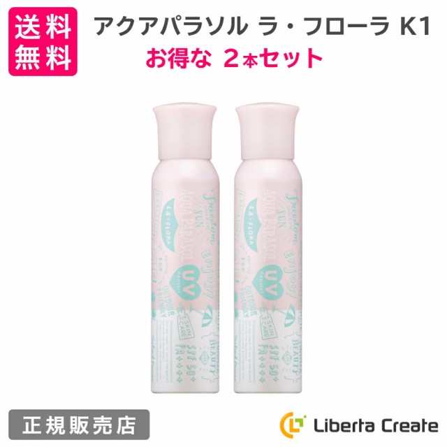 2本セット】シーランドピューノ アクアパラソル ラ・フローラ K1 日焼け止め スプレー 100g 国内最高基準 SPF50+ PA++++  オールシーズの通販はau PAY マーケット - Liberta Create（リベルタクリエイト） au PAY マーケット店 | au PAY  マーケット－通販サイト