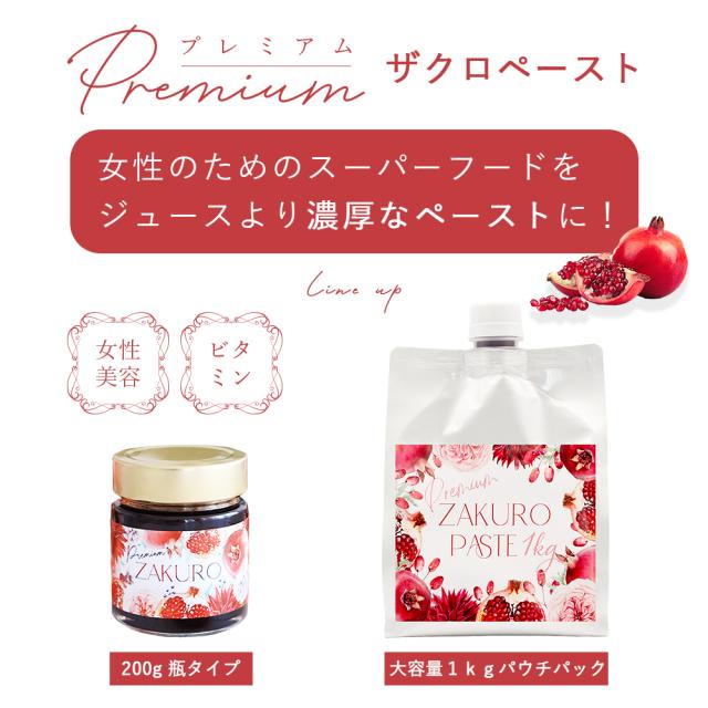 【3個セット】ヴァレデローズ プレミアムザクロペースト 200g  最高級ザクロ使用 イラン マラス 低温圧搾 国内加工 長寿遺伝子へのサポート ペースト状で濃厚ザクロを堪能 エラグ酸 ウロリチン ポリフェノール配合 内側からケア 美容 健康  ez-es エズエズ えずえず_15