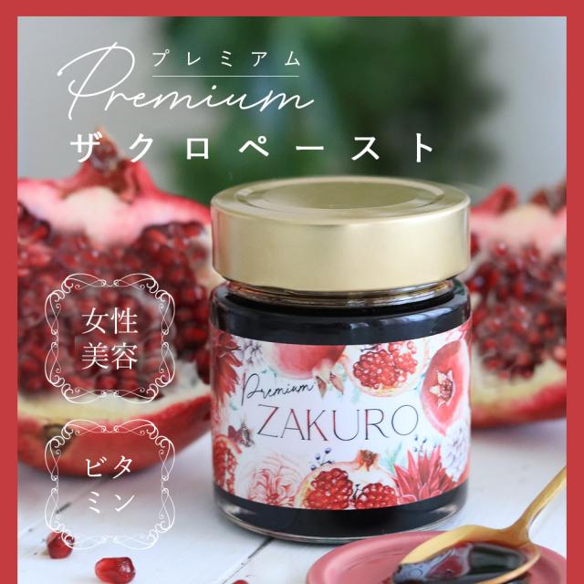 【3個セット】ヴァレデローズ プレミアムザクロペースト 200g  最高級ザクロ使用 イラン マラス 低温圧搾 国内加工 長寿遺伝子へのサポート ペースト状で濃厚ザクロを堪能 エラグ酸 ウロリチン ポリフェノール配合 内側からケア 美容 健康  ez-es エズエズ えずえず_1