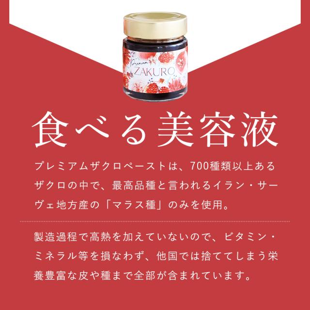 【3個セット】ヴァレデローズ プレミアムザクロペースト 200g  最高級ザクロ使用 イラン マラス 低温圧搾 国内加工 長寿遺伝子へのサポート ペースト状で濃厚ザクロを堪能 エラグ酸 ウロリチン ポリフェノール配合 内側からケア 美容 健康  ez-es エズエズ えずえず_4