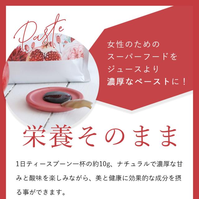 【3個セット】ヴァレデローズ プレミアムザクロペースト 200g  最高級ザクロ使用 イラン マラス 低温圧搾 国内加工 長寿遺伝子へのサポート ペースト状で濃厚ザクロを堪能 エラグ酸 ウロリチン ポリフェノール配合 内側からケア 美容 健康  ez-es エズエズ えずえず_5
