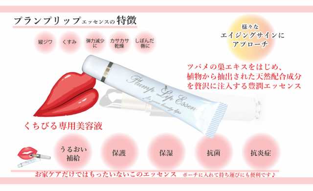 Charis Co プランプ リップ エッセンス リップ 唇専用 ラブリップマシーン Love Lip うるおい補給 保湿 抗菌 リップ 弾力 美容液の通販はau Pay マーケット Liberta Create