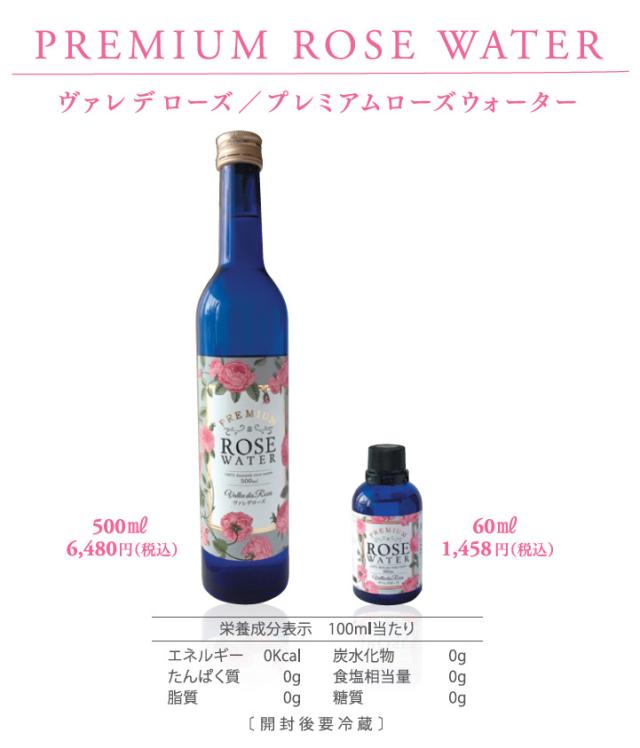 お得な 3本セット ヴァレデローズ プレミアムローズウォーター 500ml Premium Rose Water ローズウォーターの通販はau Pay マーケット Liberta Create