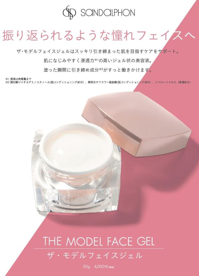 サンダルフォン ザ モデルフェイスジェル 50g フェイスケア ジェル状 美容液 小顔 Sandalphon 小顔化粧品 サロン専売品の通販はau Pay マーケット Liberta Create