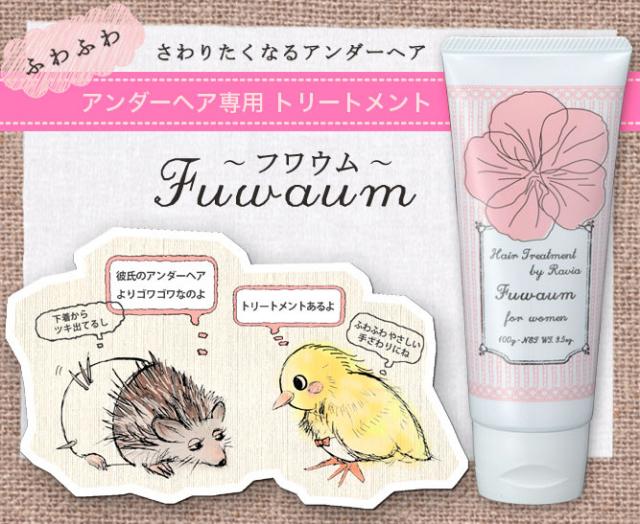アンダーヘア用 トリートメント ラヴィア フワウム Ravia Fuwaumu 手触り ゴワゴワ を ふわふわ に やわらか アンダーヘアのお手入の通販はau Pay マーケット Liberta Create