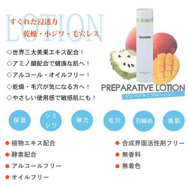 瞬美痩 プリペアティブローション 1000ml サロン 業務用 Syunbiso PREPARATIVE LOTION アルコールフリー オイルフリー アミノ酸配合 乾燥 小じわ 毛穴 保湿 シミ シワ 弾力 引締め 美肌 敏感肌 シュンビソウ_1