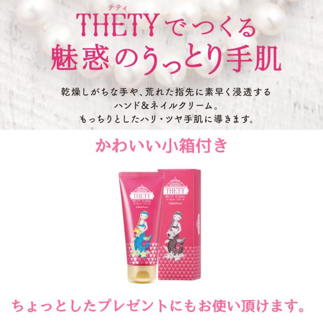 ハンドクリーム Thety お得な 6本セット 個別の箱付き 6個 シーランド ピューノ ハンド ネイル テティ 65g インターコスメ サの通販はau Pay マーケット Liberta Create