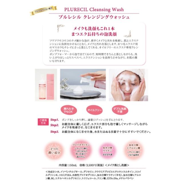 プルレシル クレンジングウォッシュ 150ml まつエク長持ちの泡洗顔 オイルフリーのエクステ専用クレンジングウォッシュ オイルフリー ダの通販はau Pay マーケット Liberta Create