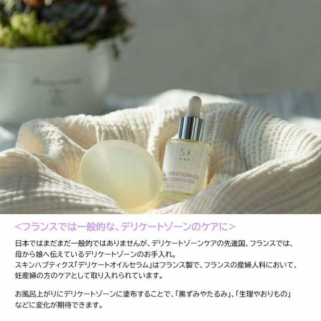 FEMSIR ファムジール デリケートオイルエッセンス 30ml スキンオイル