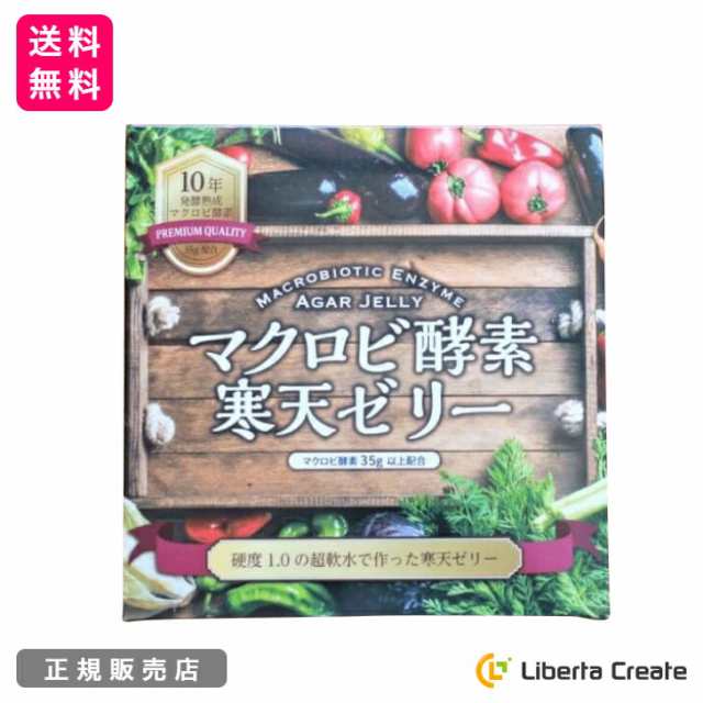 当日発送 マクロビ酵素 寒天ゼリー 300g（22〜23粒） １０年熟成酵素を