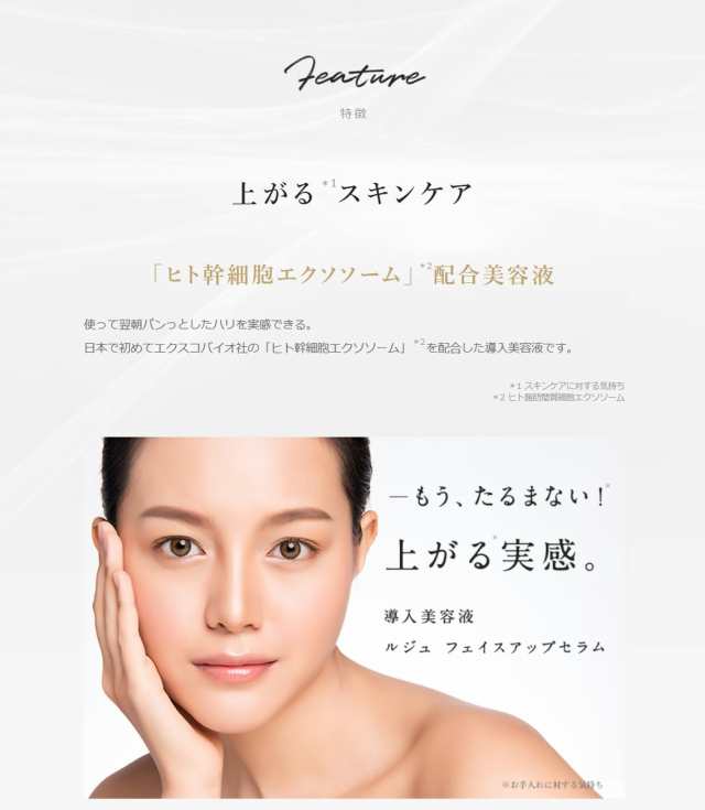 【11/1〜価格改定】Le jeu ル・ジュ フェイスアップセラム 33ｍL ＜ 導入美容液 ＞ ルジュ FACE UP SERUM ほうれい線  目の下 口元 全顔｜au PAY マーケット