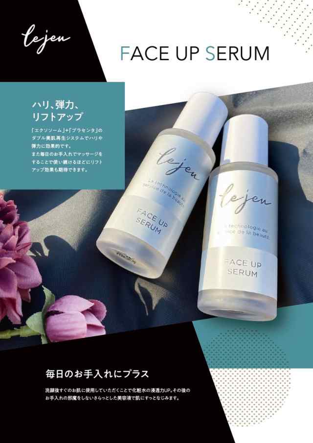 【11/1〜価格改定】Le jeu ル・ジュ フェイスアップセラム 33ｍL ＜ 導入美容液 ＞ ルジュ FACE UP SERUM ほうれい線  目の下 口元 全顔｜au PAY マーケット