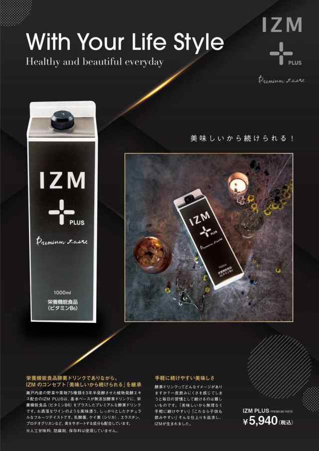 豊富な2023 IZM プラス プレミアムテイスト 酵素ドリンク 2本の通販 by