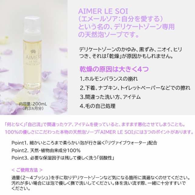 エメールソア デリケートホイップソープ 200mL（約３ヵ月分