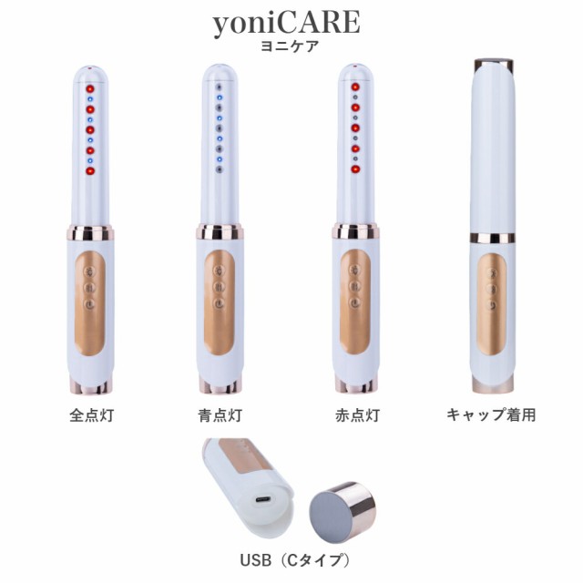 yoniCARE ヨニケア 家庭用膣レーザー LED 膣ケア器 膣ケア デリケート