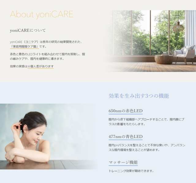 yoniCARE ヨニケア 家庭用膣レーザー LED 膣ケア器 膣ケア デリケート