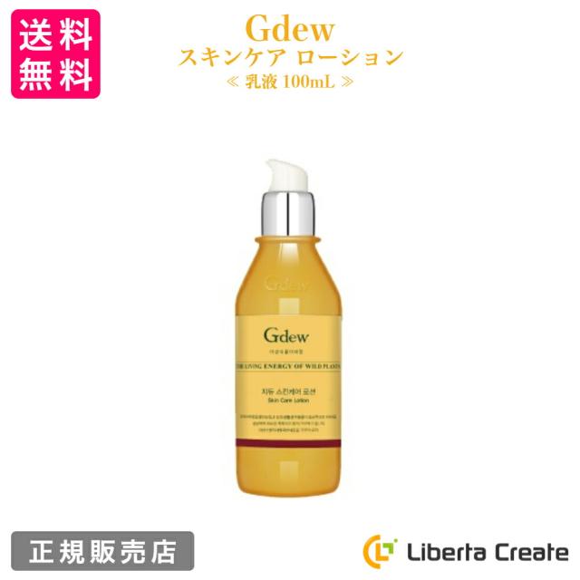 Gdew スキンケアローション（乳液） 100mL サラサラ 保湿 肌荒れ エイジングケア うるおい ツヤ アンズ核油 バラ花エキス 高保湿成分 なめらか肌 保湿効果 軽いタイプの乳液 お肌に優しい