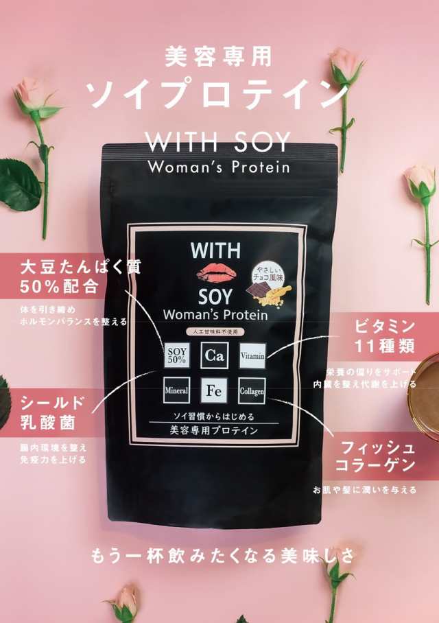 美品 WITH SOYウーマンズプロテイン７日間お試し econet.bi