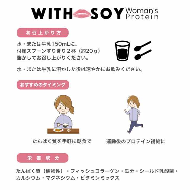 ウィズソイ ウーマンズプロテイン 500g チョコレート味（専用スプーン付き） WITH SOY Woman's Protein 美容成分入り  ソイプロテイン 大の通販はau PAY マーケット - Liberta Create