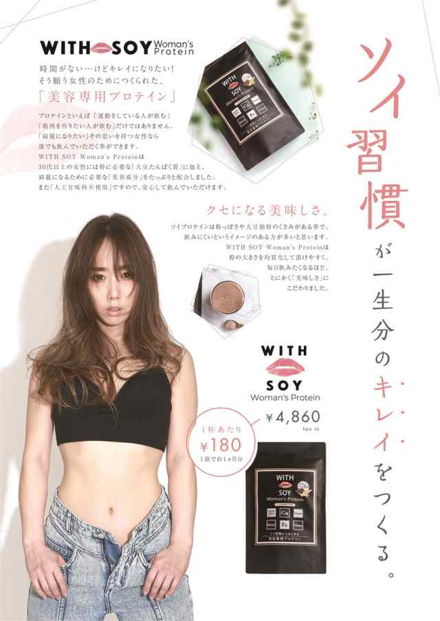 ウィズソイ ウーマンズプロテイン 500g チョコレート味（専用スプーン付き） WITH SOY Woman's Protein 美容成分入り  ソイプロテイン 大の通販はau PAY マーケット - Liberta Create