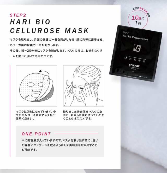 V3 Hari Bio Cellurose Mask ハリセラム パック 4枚入 | bumblebeebight.ca