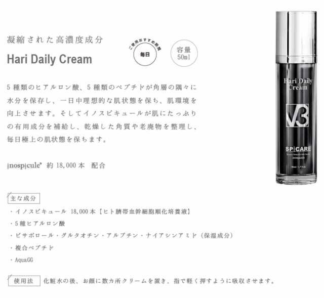 V3 ハリ デイリークリーム 50mL 正規品 V3 Hari Daily Cream SPICARE