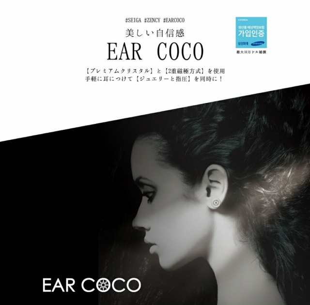 EAR COCO イヤーココ 6パッチ×5シート 【正規品保証】（クリスタル ...