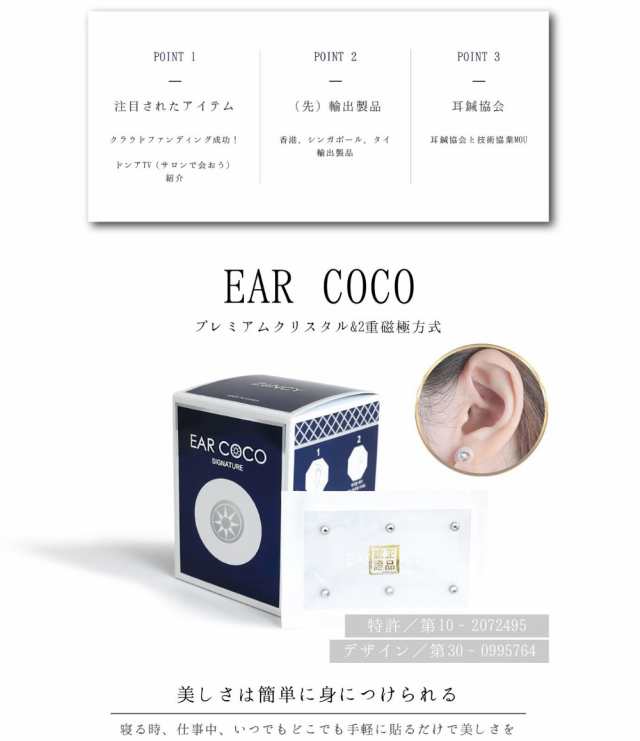 EAR COCO イヤーココ 6パッチ×5シート 【正規品保証】（クリスタル ...